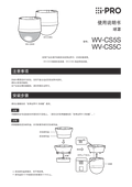 WV-CS5C, WV-CS5S Operating Instructions (Chinese)
