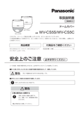 WV-CS5C, WV-CS5S Operating Instructions (Japanese)