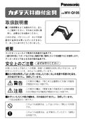 WV-Q105 Installation Guide (Japanese)