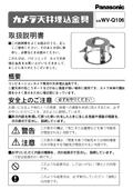 WV-Q106 Installation Guide (Japanese)