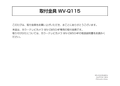 WV-Q115 Installation Guide