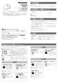 WV-Q118 Installation Guide (Japanese)