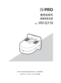 WV-Q119 Operating Instructions (Chinese)