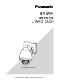 WV-Q122 Operating Instructions (Chinese)