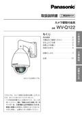 WV-Q122 Operating Instructions (Japanese)