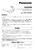 WV-CW4H Operating Instructions (Japanese)