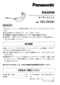 WV-CW3H Operating Instructions (Japanese)