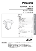 DG-NS202A Installation Guide (Japanese)