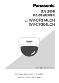 WV-CF3xx Operating Instruction (Chinese)