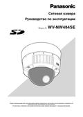 WV-NW484S Operationg Instructions (Russian)