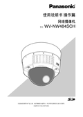 WV-NW484S Operationg Instructions (Chinese)