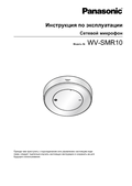 WV-SMR10, SMR10N3 Operating Instructions (Russian)