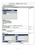 WJ-NX400 New functions and addendum (Chinese)