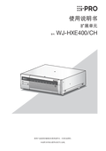 WJ-HXE400 Operating Instructions (Chinese)