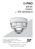 WV-S2550LH Important Information (Chinese)