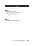 WV-SFV481, WV-SFN480  Addendum for Important Informtaion (Chinese)