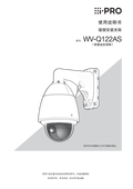 WV-Q122AS Operating Instructions (Chinese)