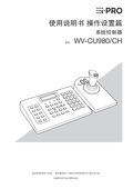 WV-CU980 Operating Instructions (Chinese)