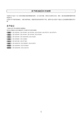 WV-SW598 etc. New functions and addendum (Chinese)