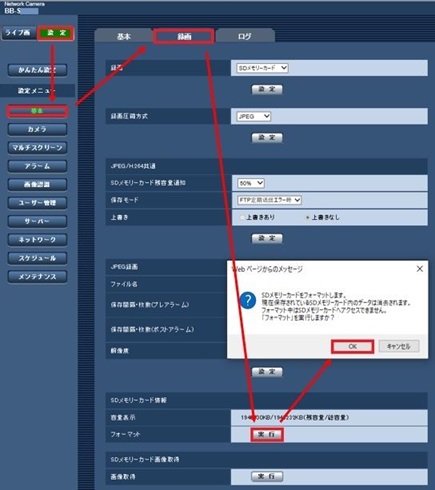 設定画面_SDカード初期化