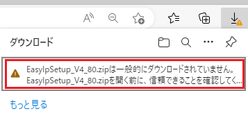 ZIPファイルのダウンロードが正常に行えない場合の対応_手順1