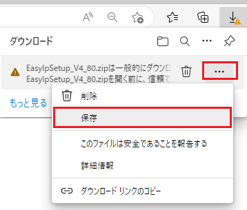 ZIPファイルのダウンロードが正常に行えない場合の対応_手順2