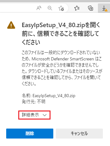 ZIPファイルのダウンロードが正常に行えない場合の対応_手順3