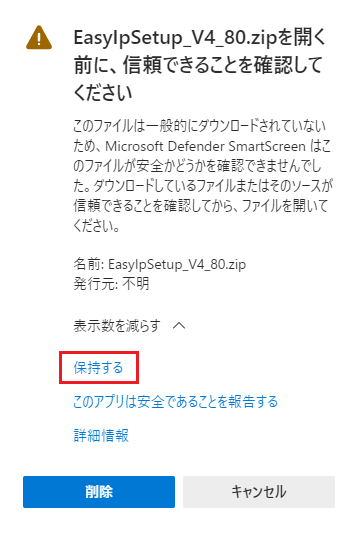 ZIPファイルのダウンロードが正常に行えない場合の対応_手順4