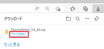 ZIPファイルのダウンロードが正常に行えない場合の対応_手順5