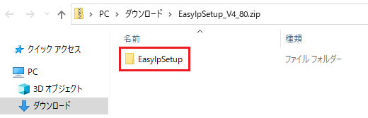 ZIPファイルのダウンロードが正常に行えない場合の対応_手順6