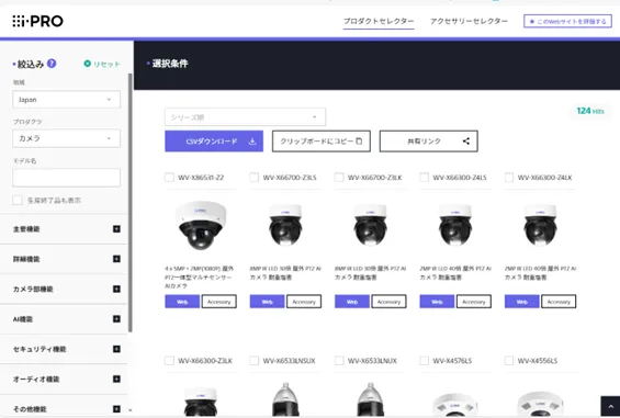 i-PRO プロダクトセレクターのイメージ
