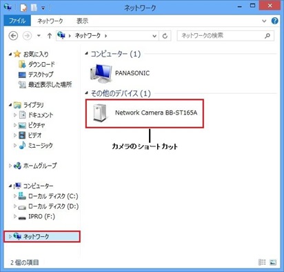 エクスプローラ_ネットワークフォルダ