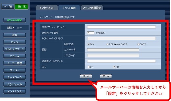 カメラBB_SDアラーム録画設定方法注意時応-2