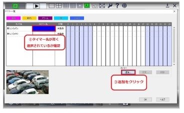 タイマー録画設定手順-2