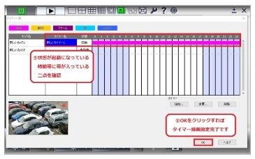 タイマー録画設定手順-4