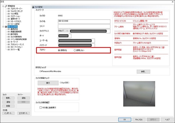 プロキシサーバーの設定方法-2