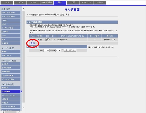 BB-HCMシリーズ_マルチ画面設定-3