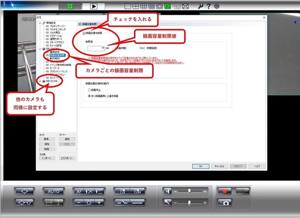 BB-HNP17録画容量制限方法_カメラごとに設定
