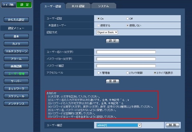 BB-Sシリーズ_ユーザー名パスワード変更画面