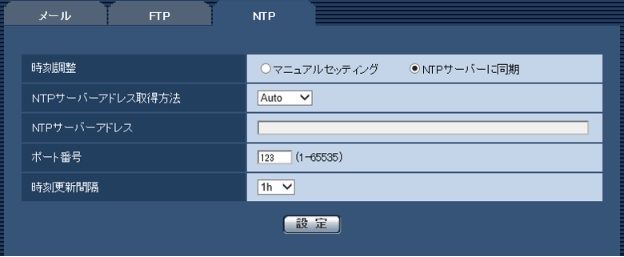 BB-Sシリーズ_NTPサーバー設定画面