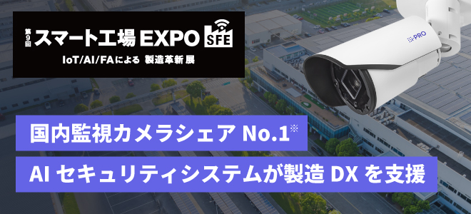 スマート工場EXPO 2025 出展のお知らせ