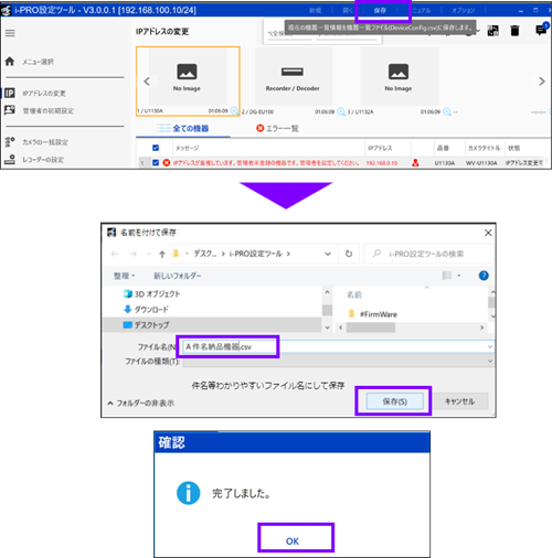 iCT プロ検出機器保存