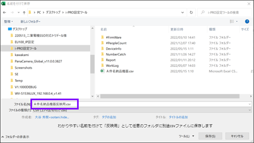 iCT プロIP設定csv保存
