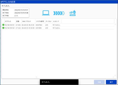 iCT プロcsvIP設定完了