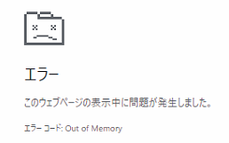 ブラウザ表示エラー－1