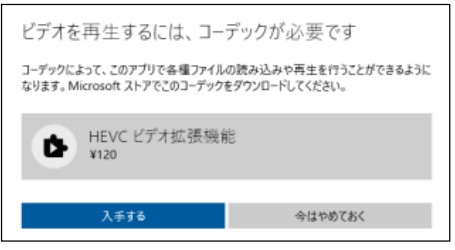 コーデックダウンロードダイアログ