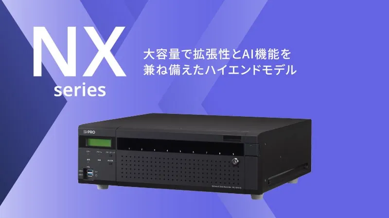 NXシリーズ 大容量で拡張性とAI機能を兼ね備えたハイエンドモデル