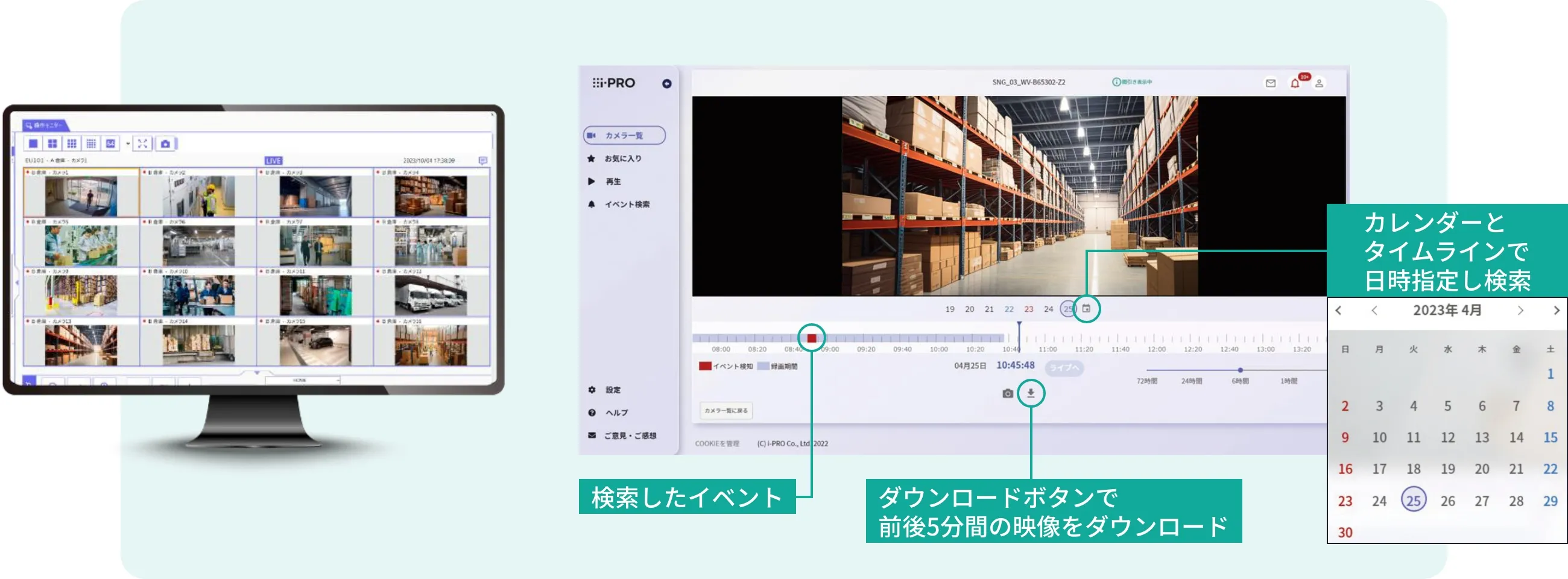 検索したイベント ダウンロードボタンで前後5分間の映像をダウンロード カレンダーとタイムラインで日時指定し検索