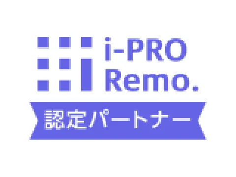 i-PRO Remo. 認定パートナー