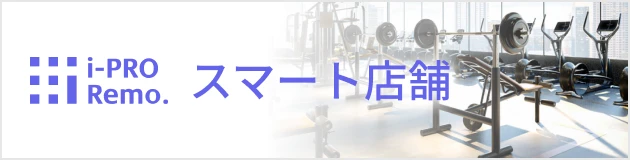 スマート店舗